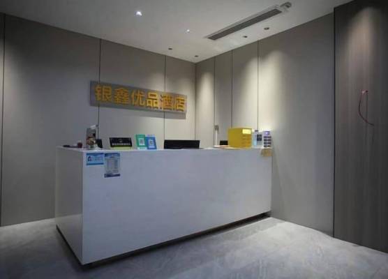 Yinxin Premium Hotel (Dongguan Chang'an Vanke Plaza) 1