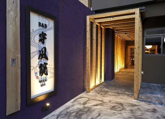 B&B Unagi Inn - Hostel 1