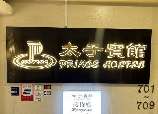 Prince Hotel 1