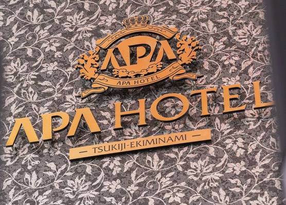 APA Hotel Tsukiji Ekiminami 1