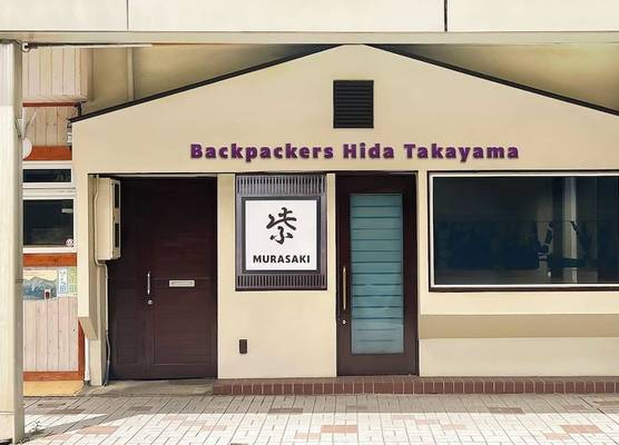 Backpackers Hida Takayama 1