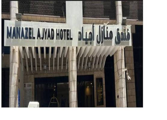 Manazel Ajyad Hotel - previously Elaf Ajyad 1