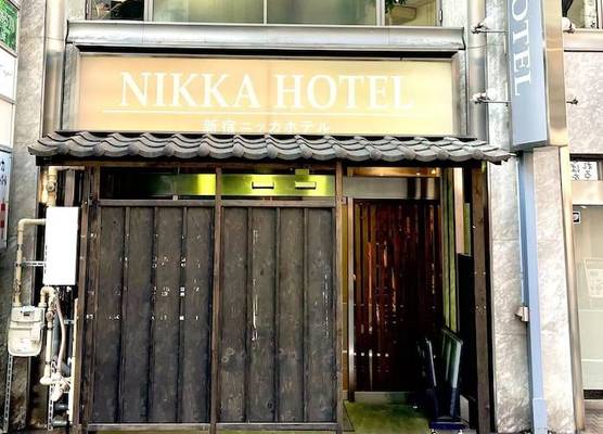 Shinjuku Nikka Hotel - Hostel 1