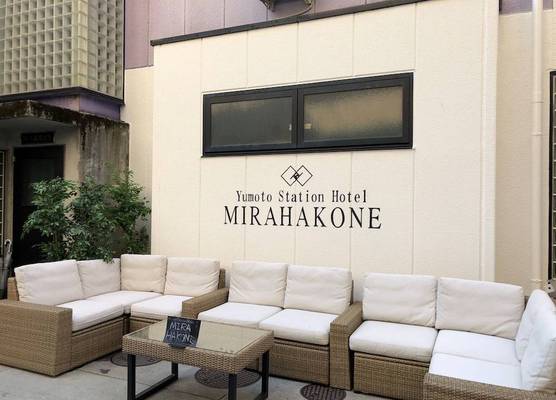 Yumoto Station Hotel MIRAHAKONE 1