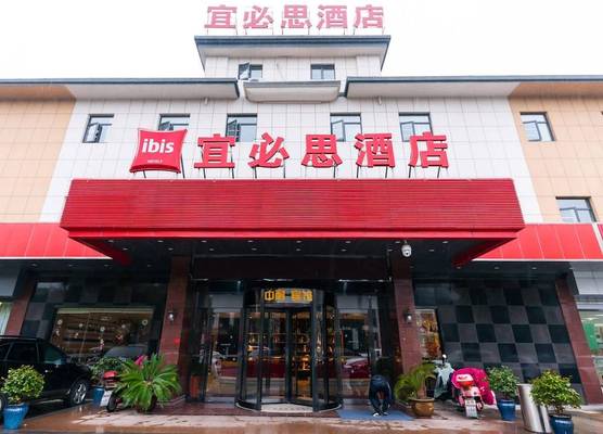 Ibis Hotel Yixing Longbeishan Forest Park 1