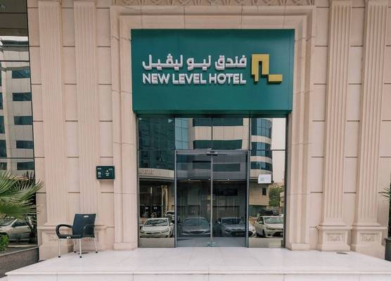 New Level Hotel – فندق نيوليفيل 1
