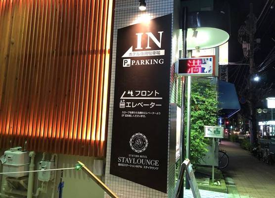 Nishikawaguchi Station Hotel Stay Lounge 1