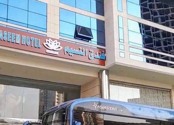 Al Naseem Hotel 1