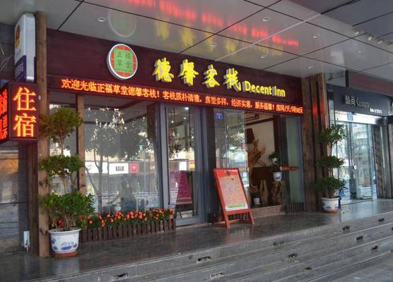 Chengdu Dcent Hostel 1