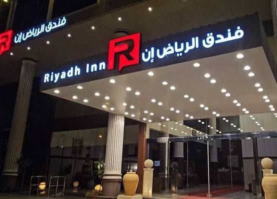Riyadh Inn Hotel 1