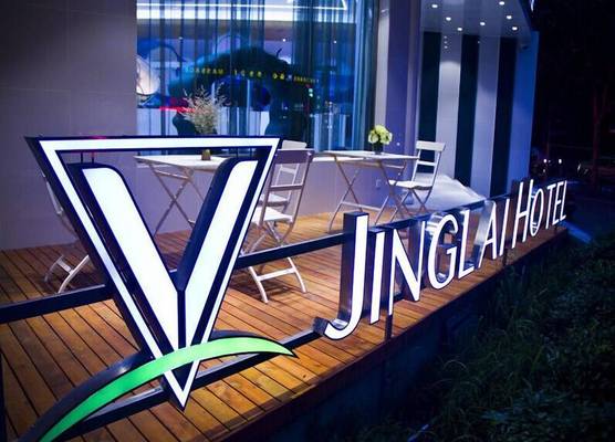 JinglaiHotel SouthBundXintiandi Branch 1