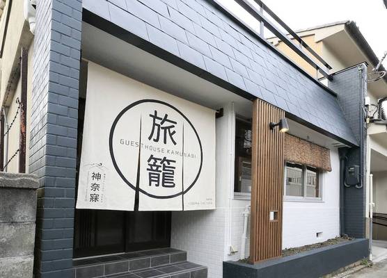 Nara Guesthouse Kamunabi 1