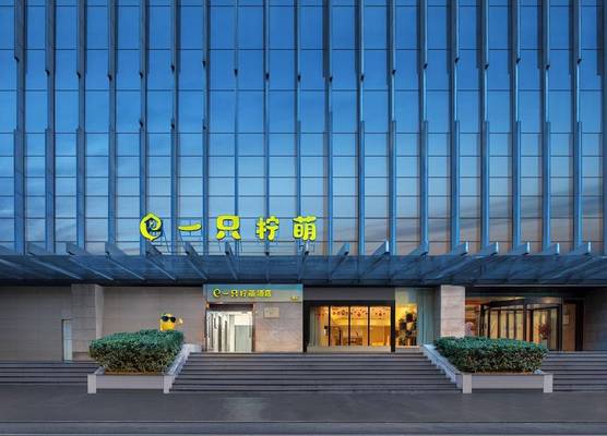 Lemon Hotel- Hangzhou West Lake 1