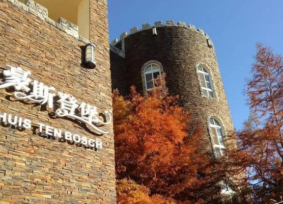 Huis Ten Bosch 1