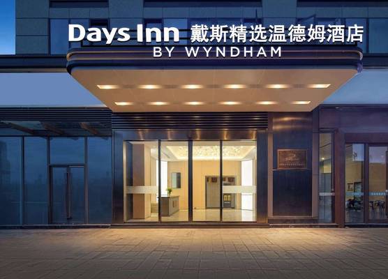 Days Inn By Wyndham Kunming Wujiaba 1