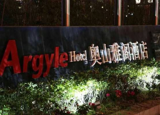 Argyle Hotel 1